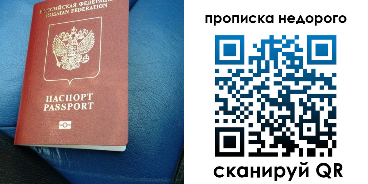 прописка законно в Череповце