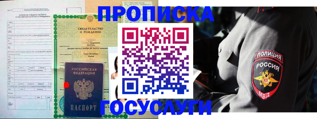 прописка законно в Череповце