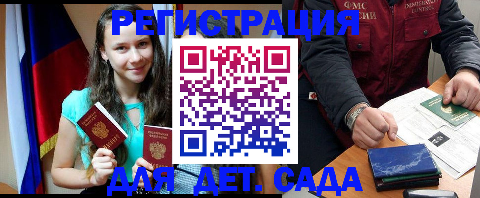 временная регистрация для школы в Череповце