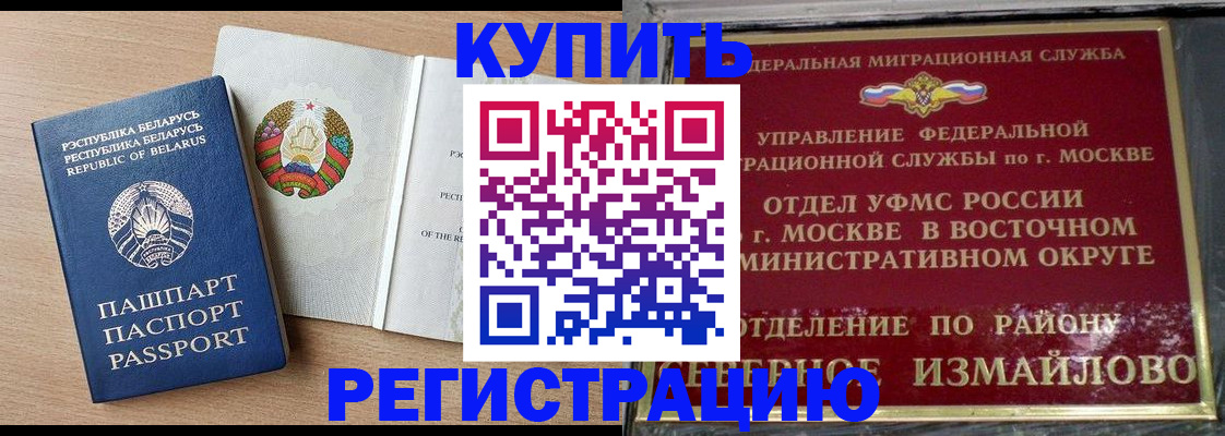 купить прописку в Череповце