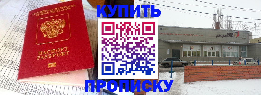 временная регистрация купить в Череповце